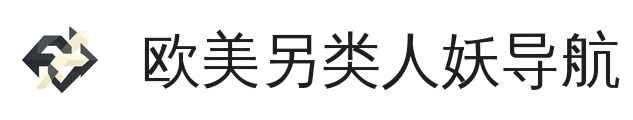 欧美另类人妖导航